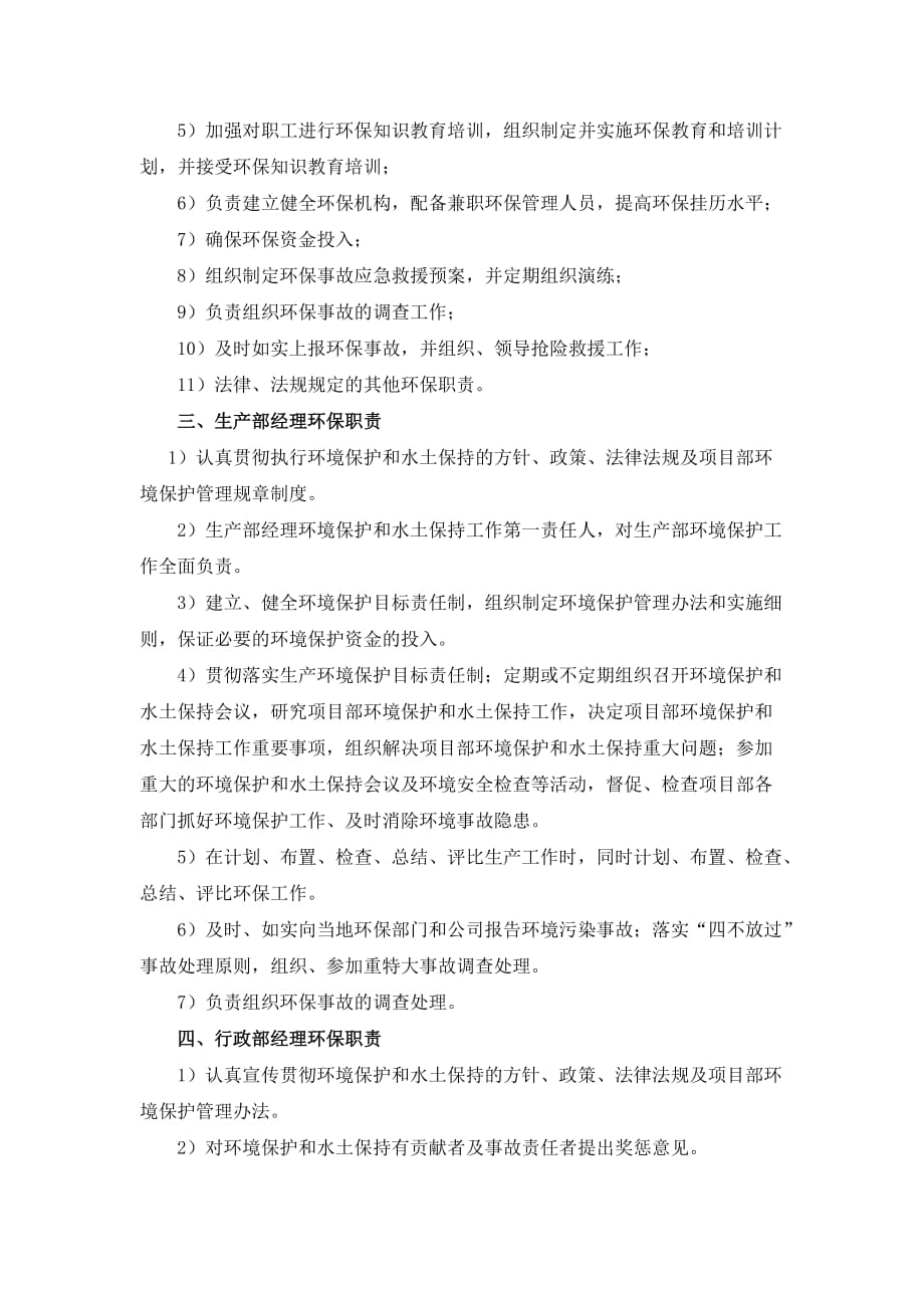 环境保护责任制.doc_第2页