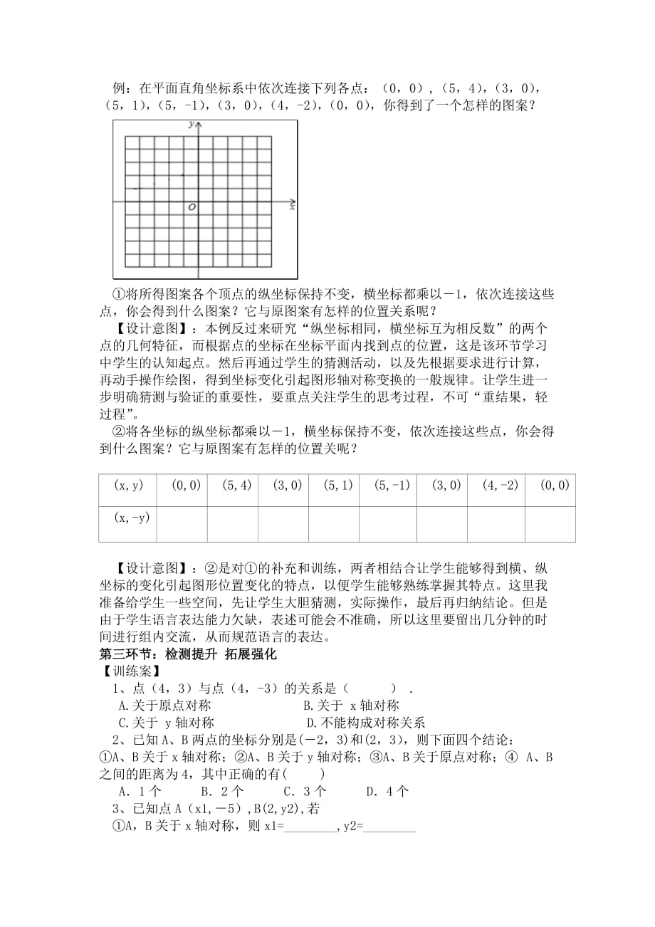 轴对称与坐标变化说课稿.doc_第4页