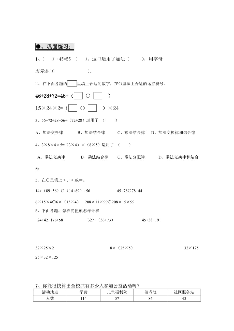 四年级下册数学试题-应用题和运算定律及其应用练习题-人教新课标（2014秋）（无答案）_第3页