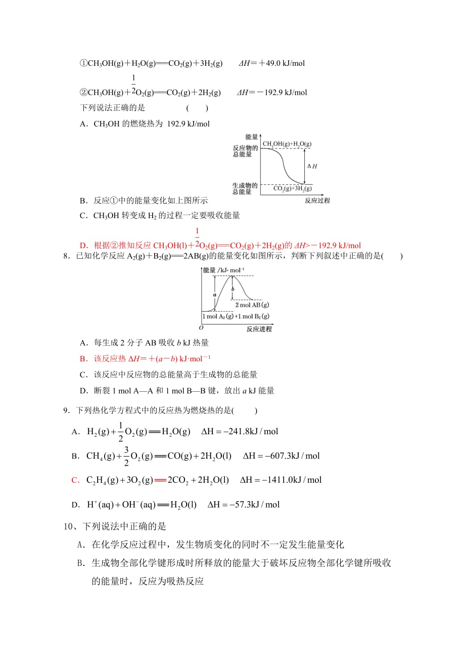 高二化学选修4第一章段考试题_第2页