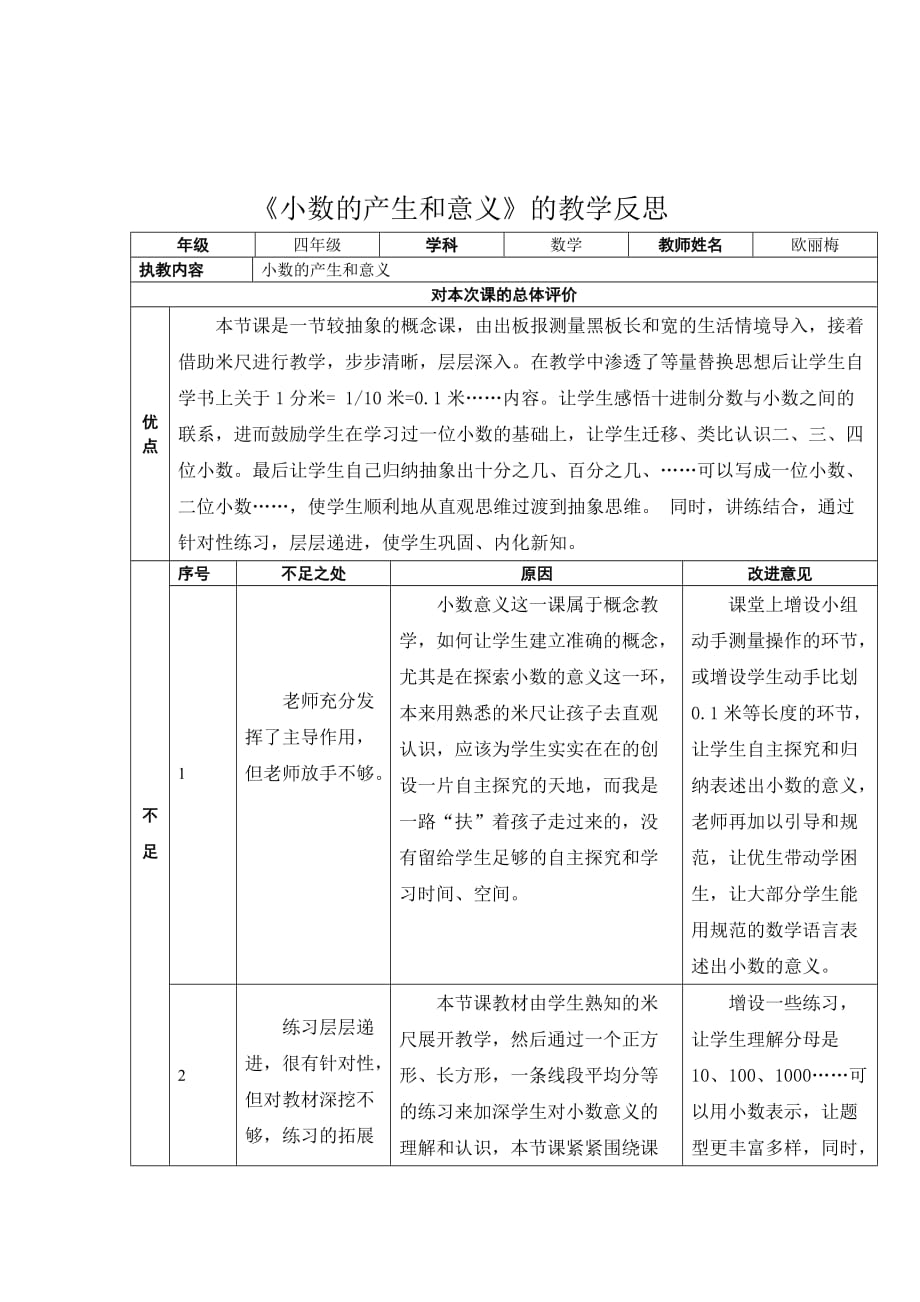 浅谈小学数学概念课教学.doc_第4页