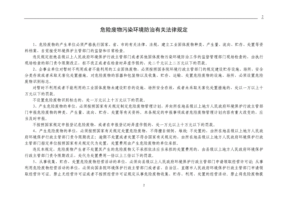 浙江省工业危险废物管理台帐标准格式.doc_第2页