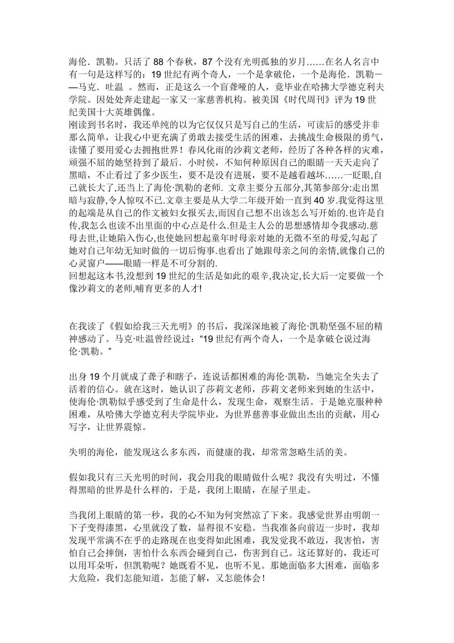 海伦凯勒假如给我三天光明读后感.doc_第1页