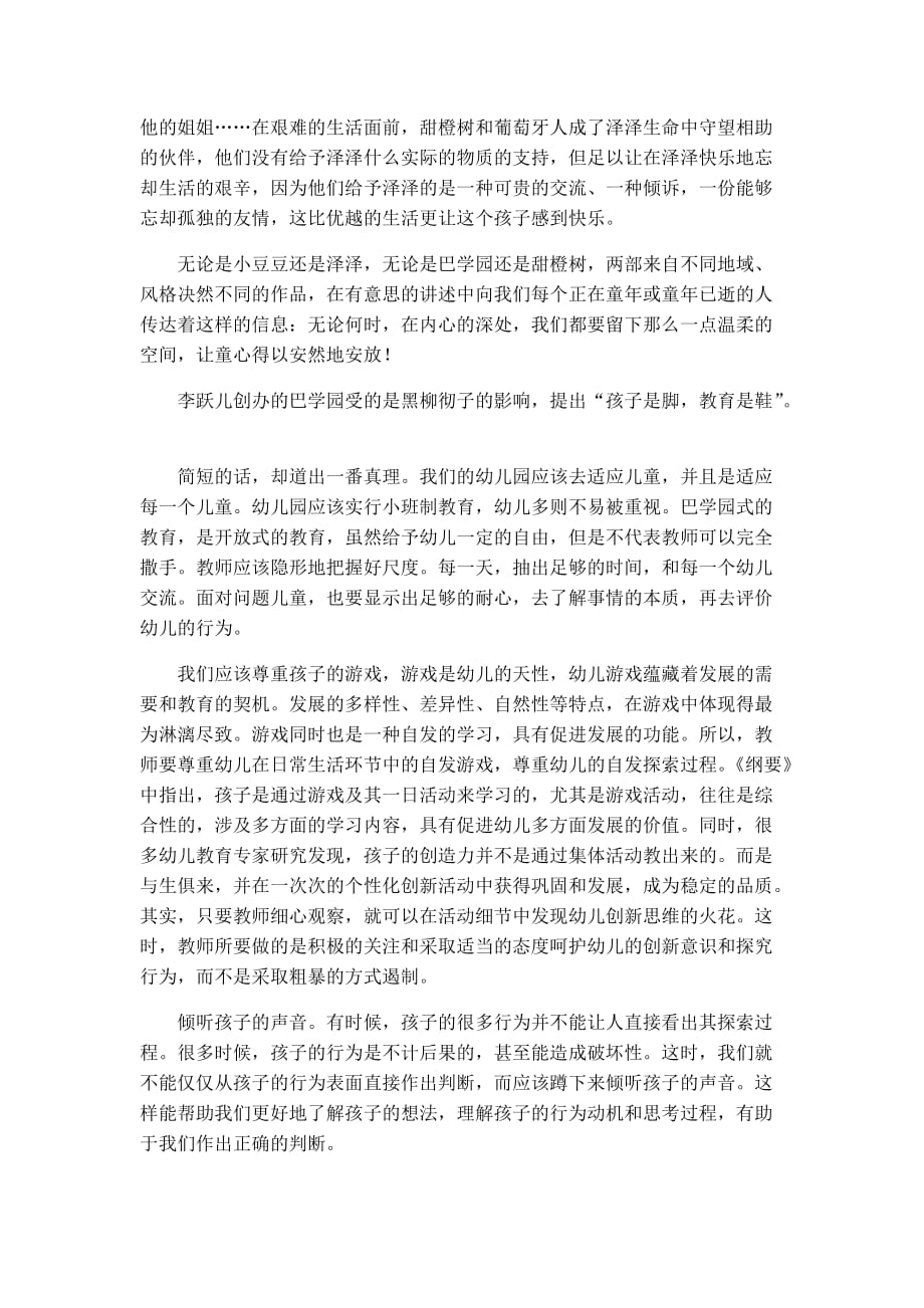 浅谈幼儿集体教育与个体教育的研究.doc_第4页