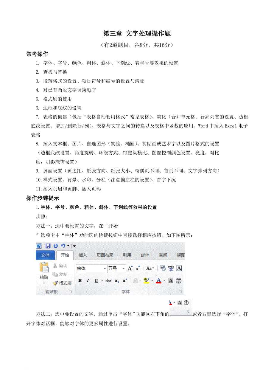 计算机网考操作题题型及操作提示.doc_第3页