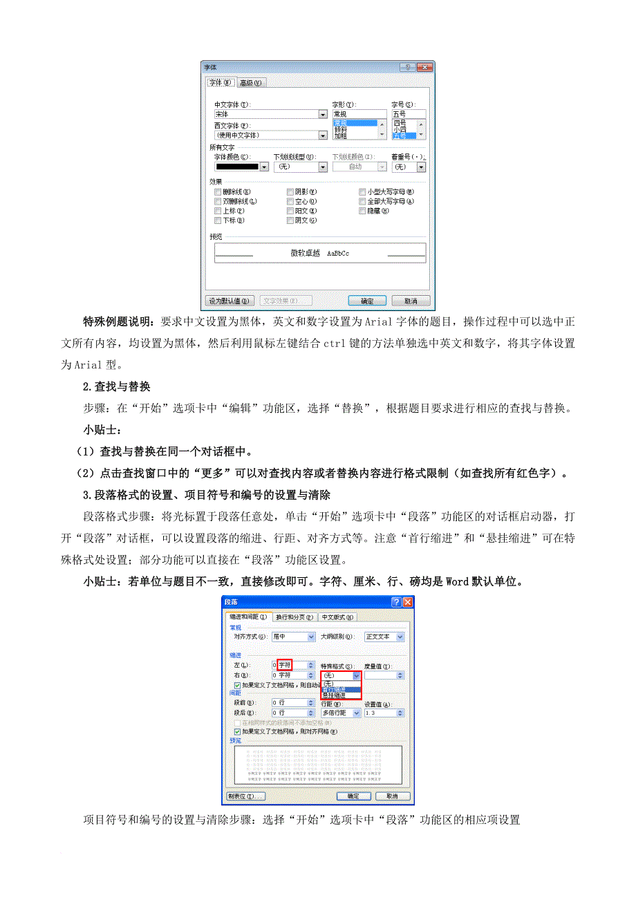 计算机网考操作题题型及操作提示.doc_第4页