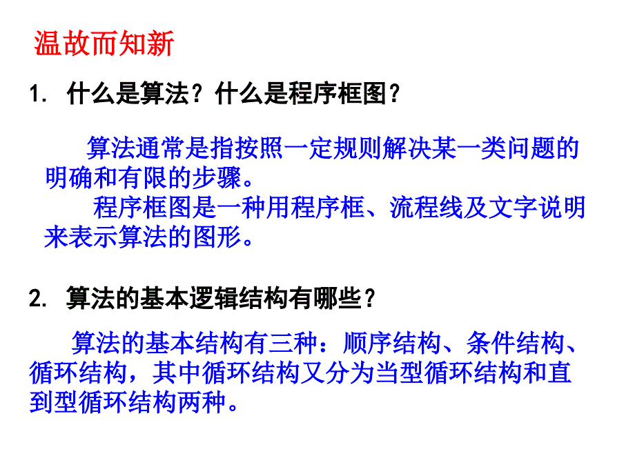 输入语句、输出语句和赋值语句课件_第2页