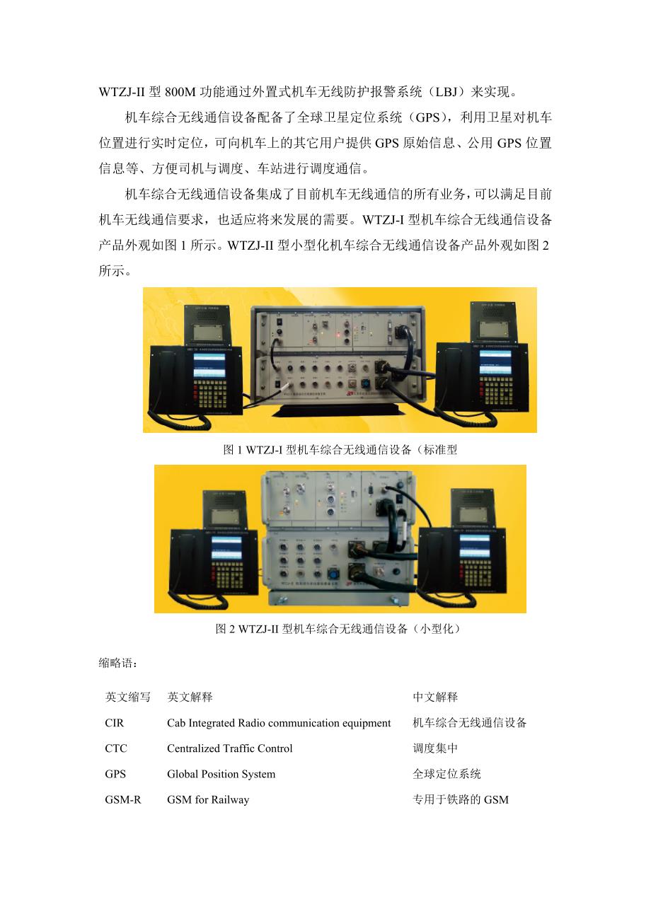 机车综合无线通信设备(CIR)教材部分_第2页