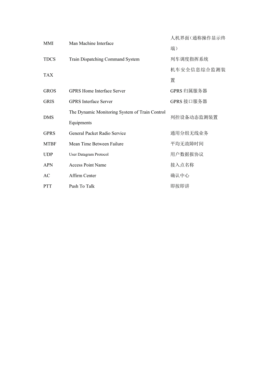 机车综合无线通信设备(CIR)教材部分_第3页