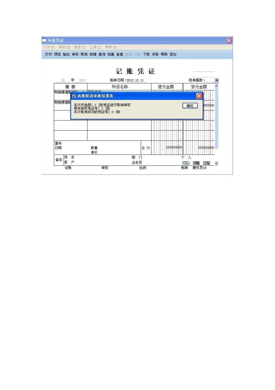 用友u8反结账、反记账、反审核操作流程.doc_第5页