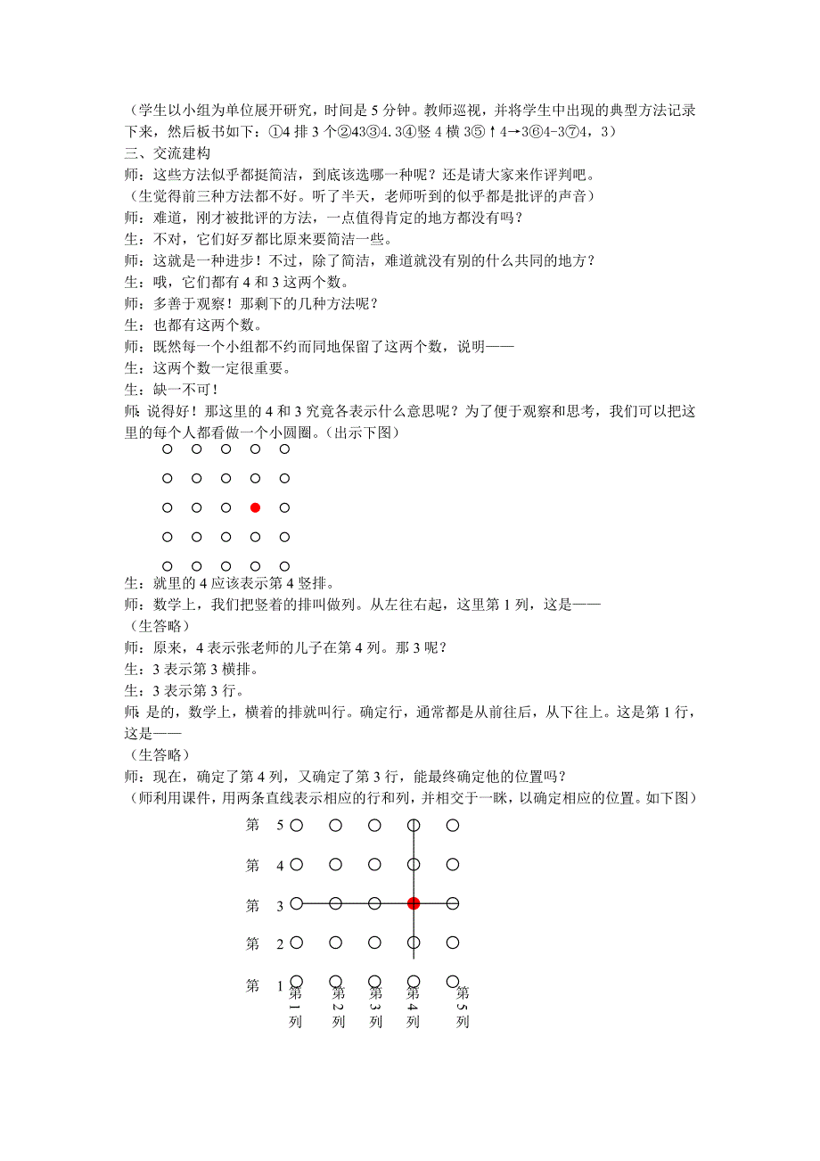 张齐华用数对确定位置教学实录资料_第2页