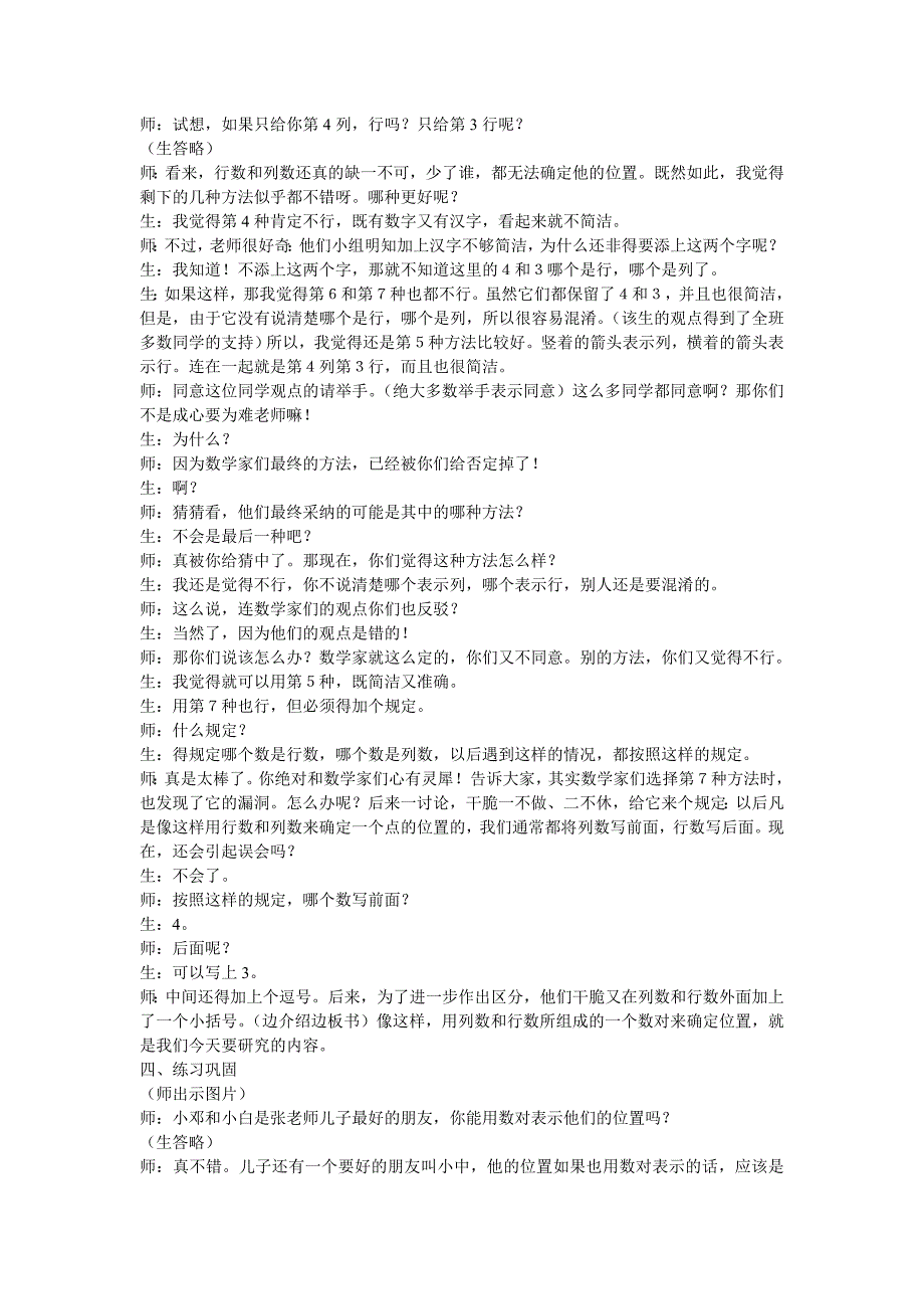 张齐华用数对确定位置教学实录资料_第3页