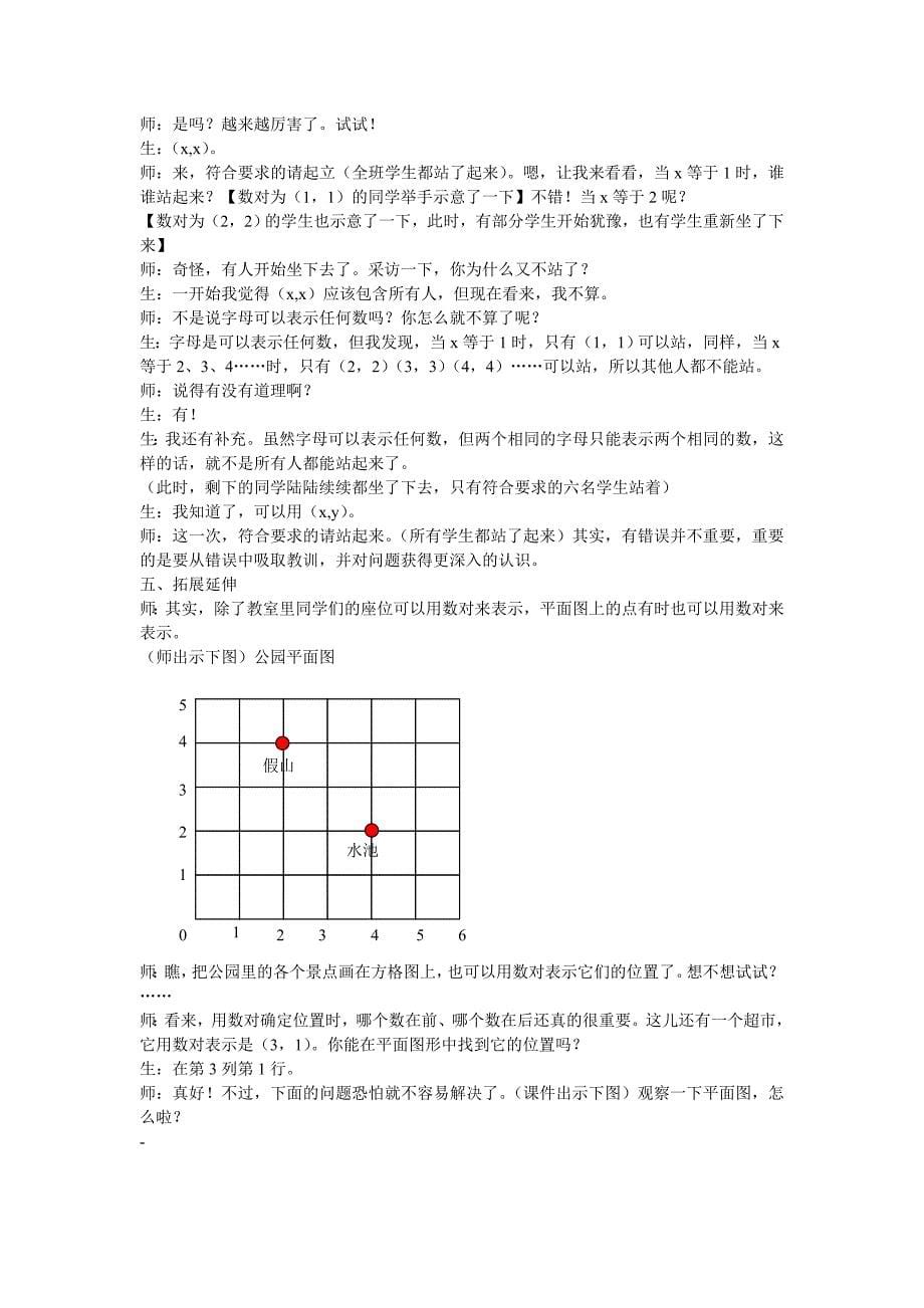 张齐华用数对确定位置教学实录资料_第5页