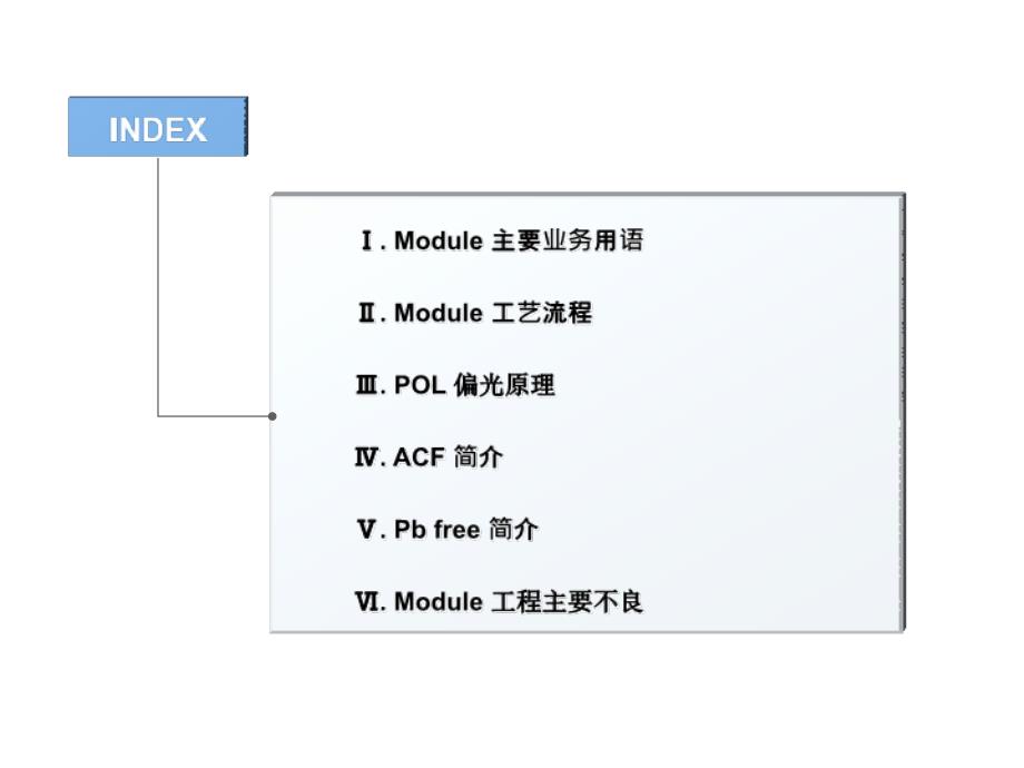 液晶模块制程_第2页