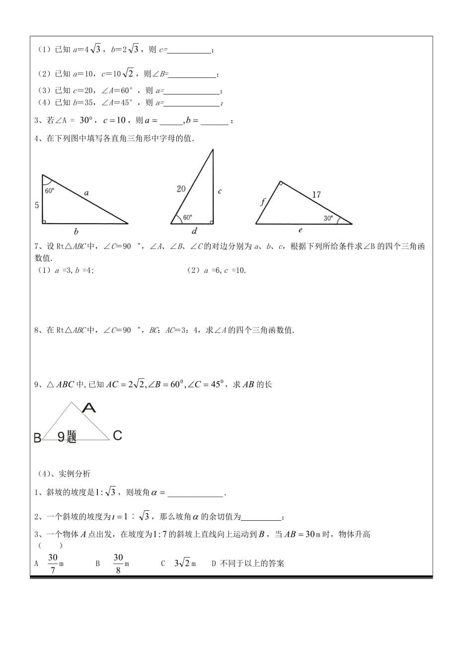 解直角三角形超经典例题讲解.doc_第5页