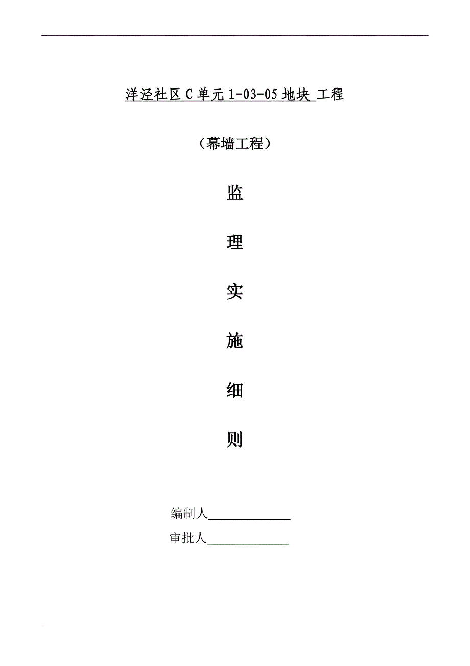 石材干挂幕墙工程监理细则.doc_第1页