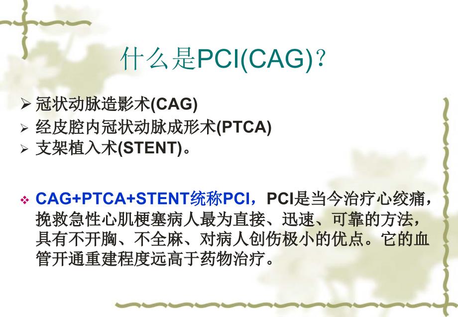 张晶pci术的护理查房资料_第3页