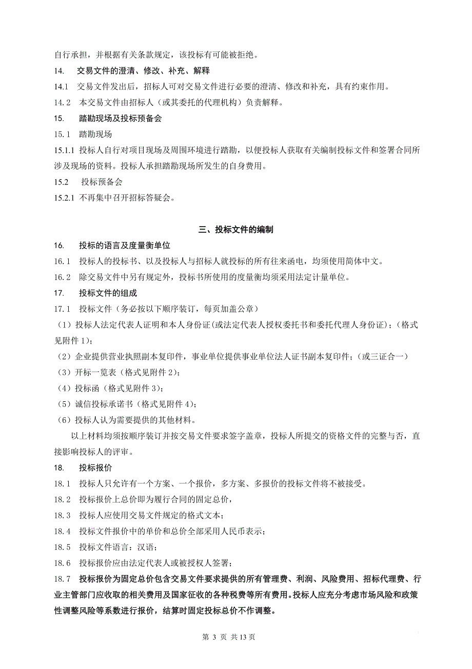 滁州科技社团党建工作规范项目.doc_第4页