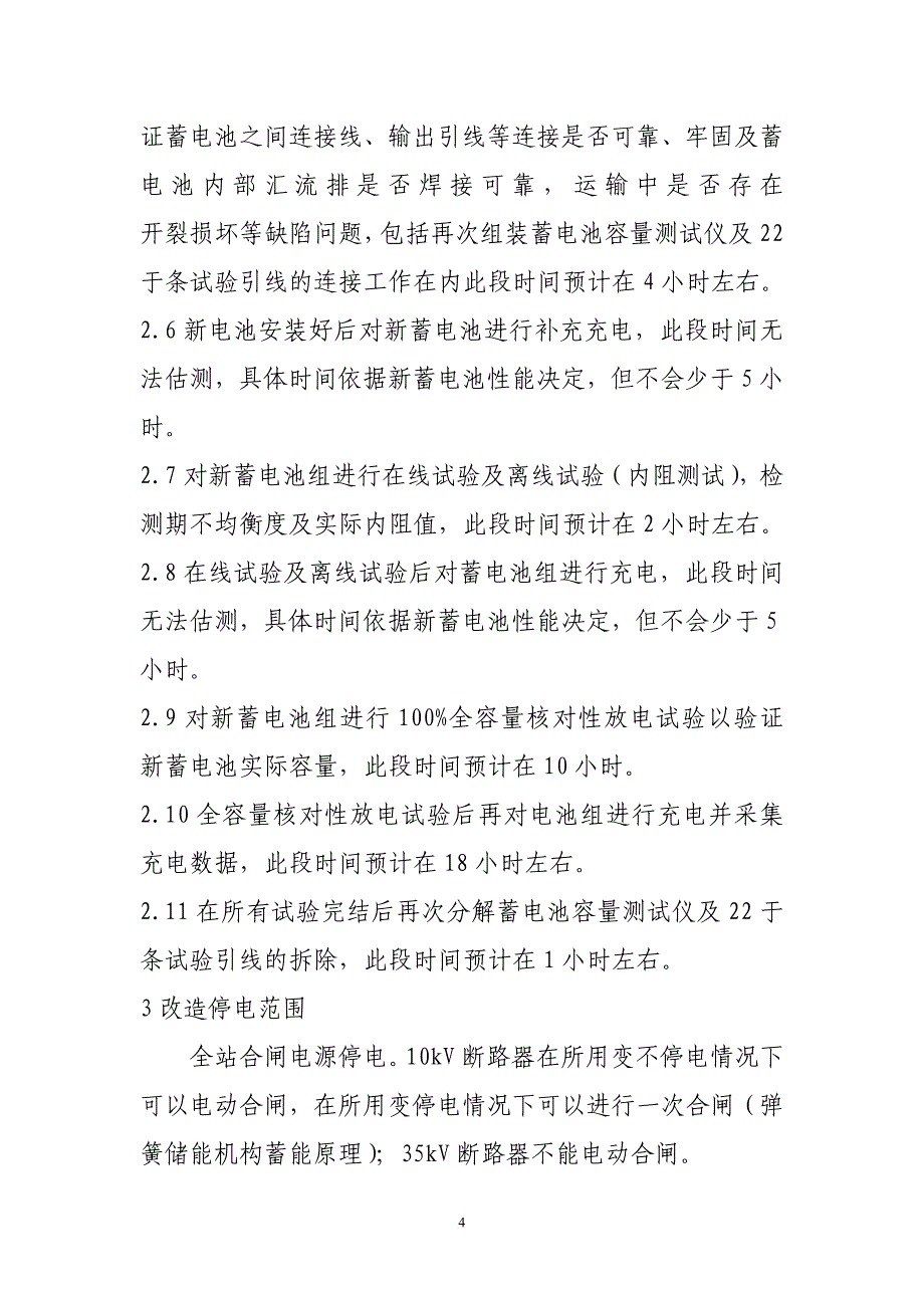 直流屏蓄电池更换方案.doc_第4页