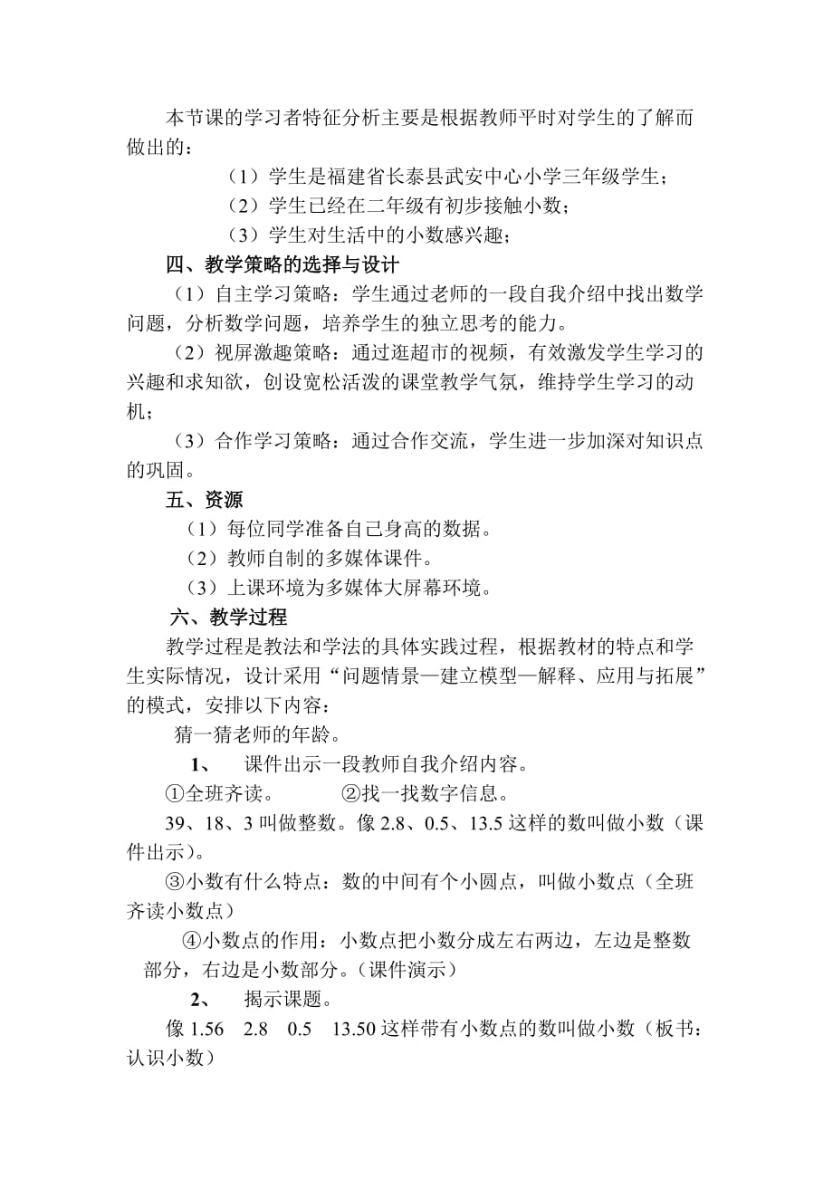 认识小数教学设计.doc_第2页