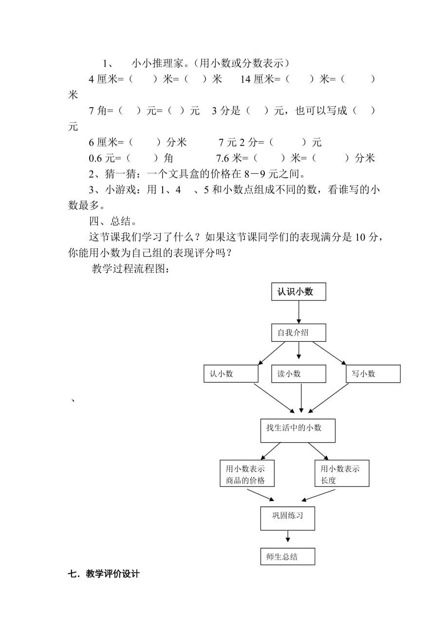 认识小数教学设计.doc_第5页