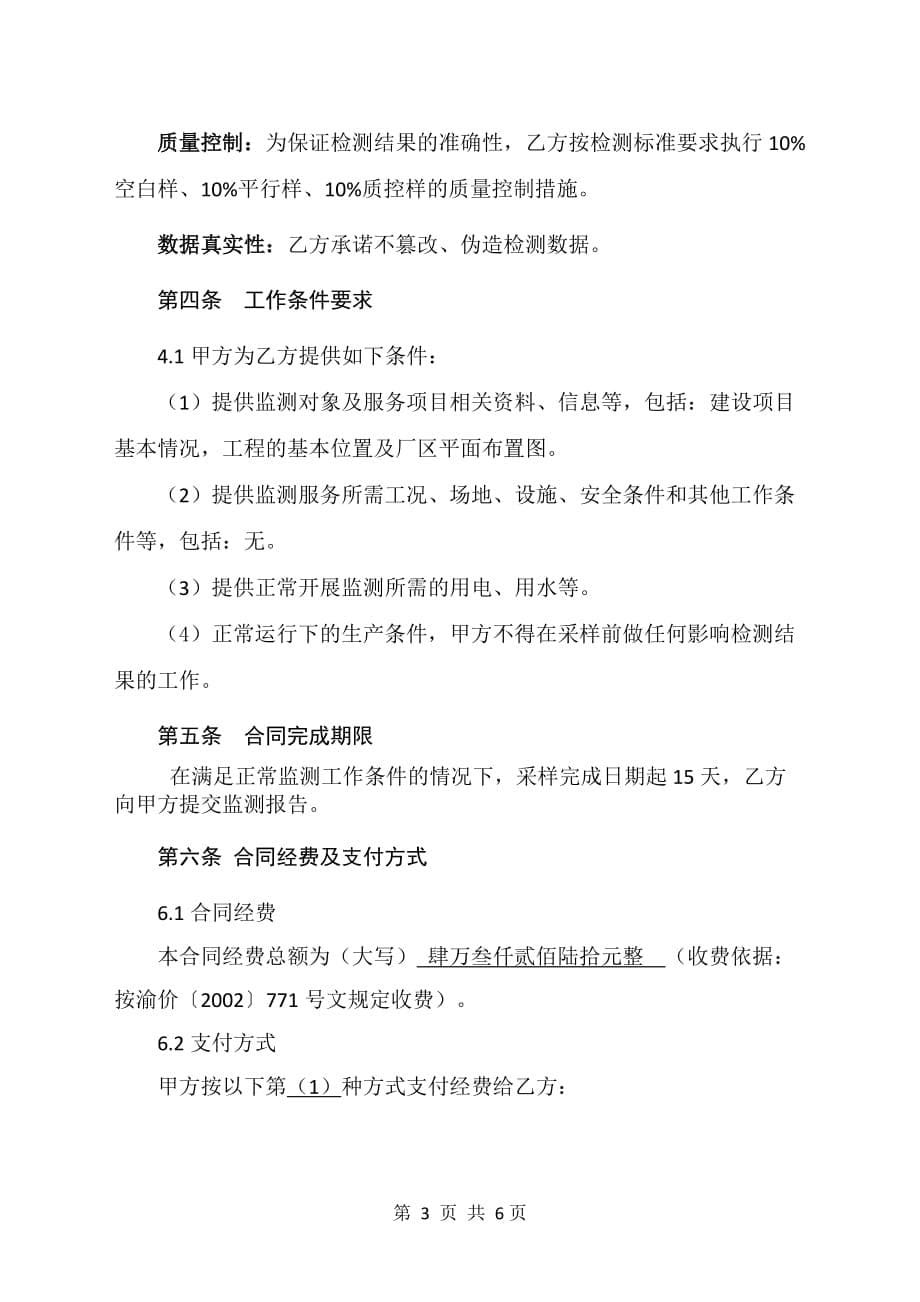 环境检测技术服务合同书.doc_第5页