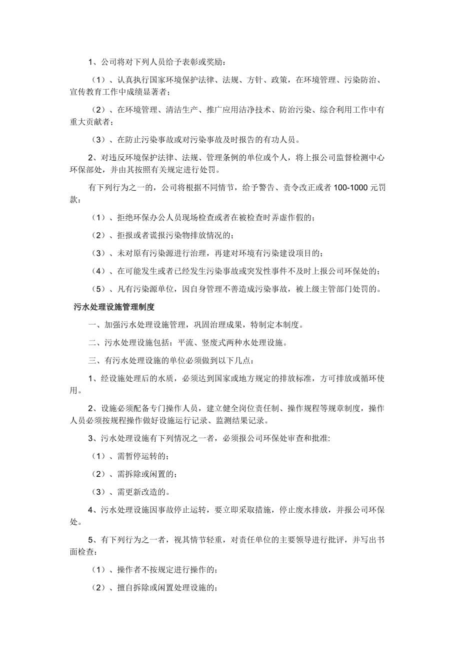 环保学习培训资料.doc_第5页