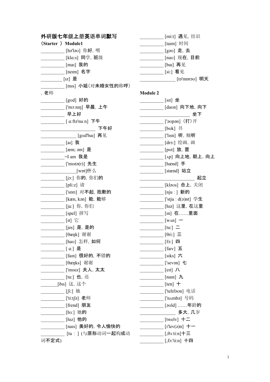 外研版七年级上册英语单词默写带音标资料中译英资料_第1页