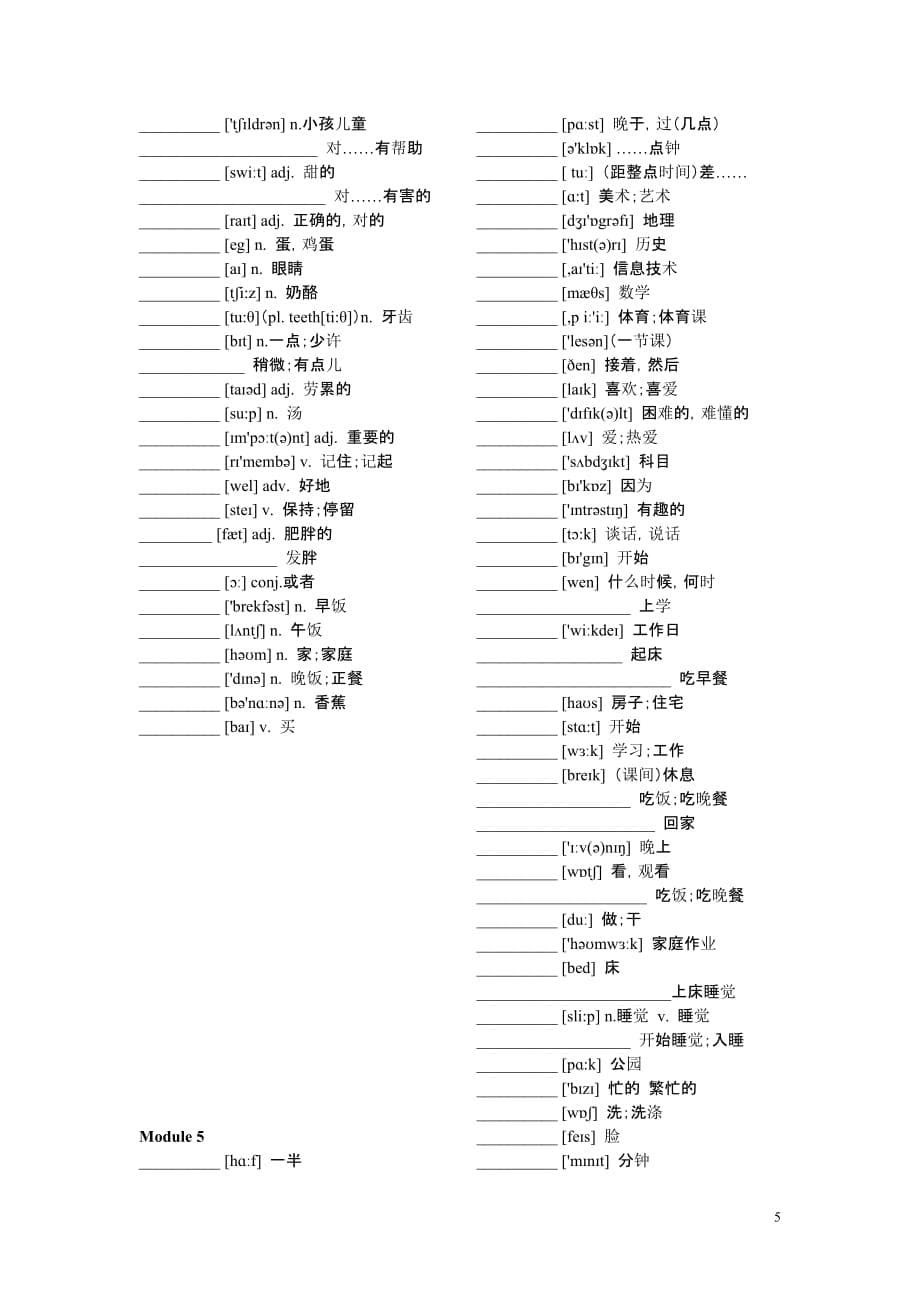 外研版七年级上册英语单词默写带音标资料中译英资料_第5页