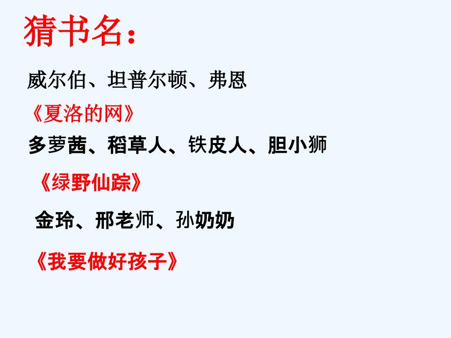 语文人教版四年级下册《时代广场的蟋蟀》推荐课_第1页