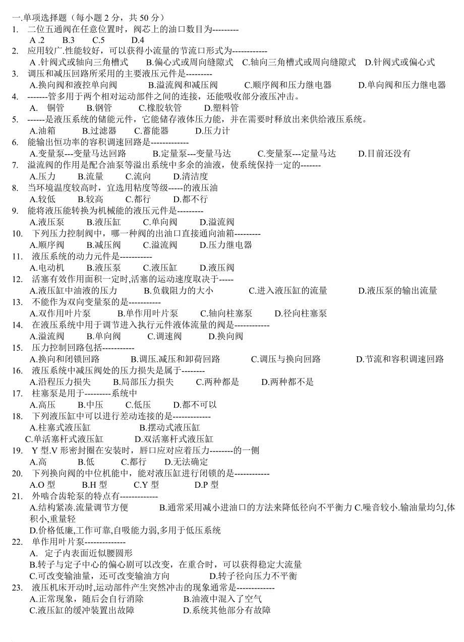 液压与气压传动试题及答案.doc_第5页