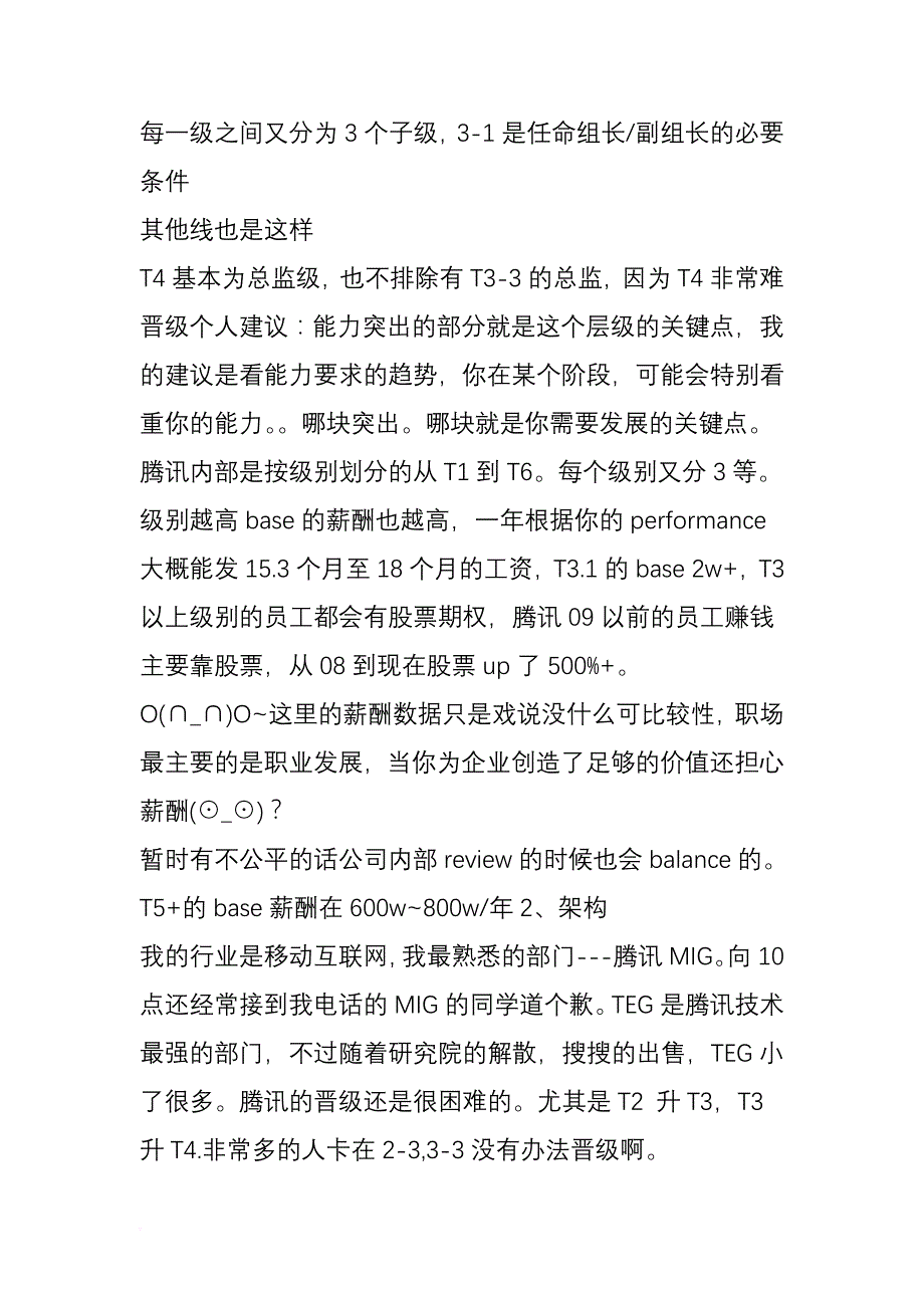 猎头深度解析腾讯的职场等级公司架构人才结构.doc_第2页