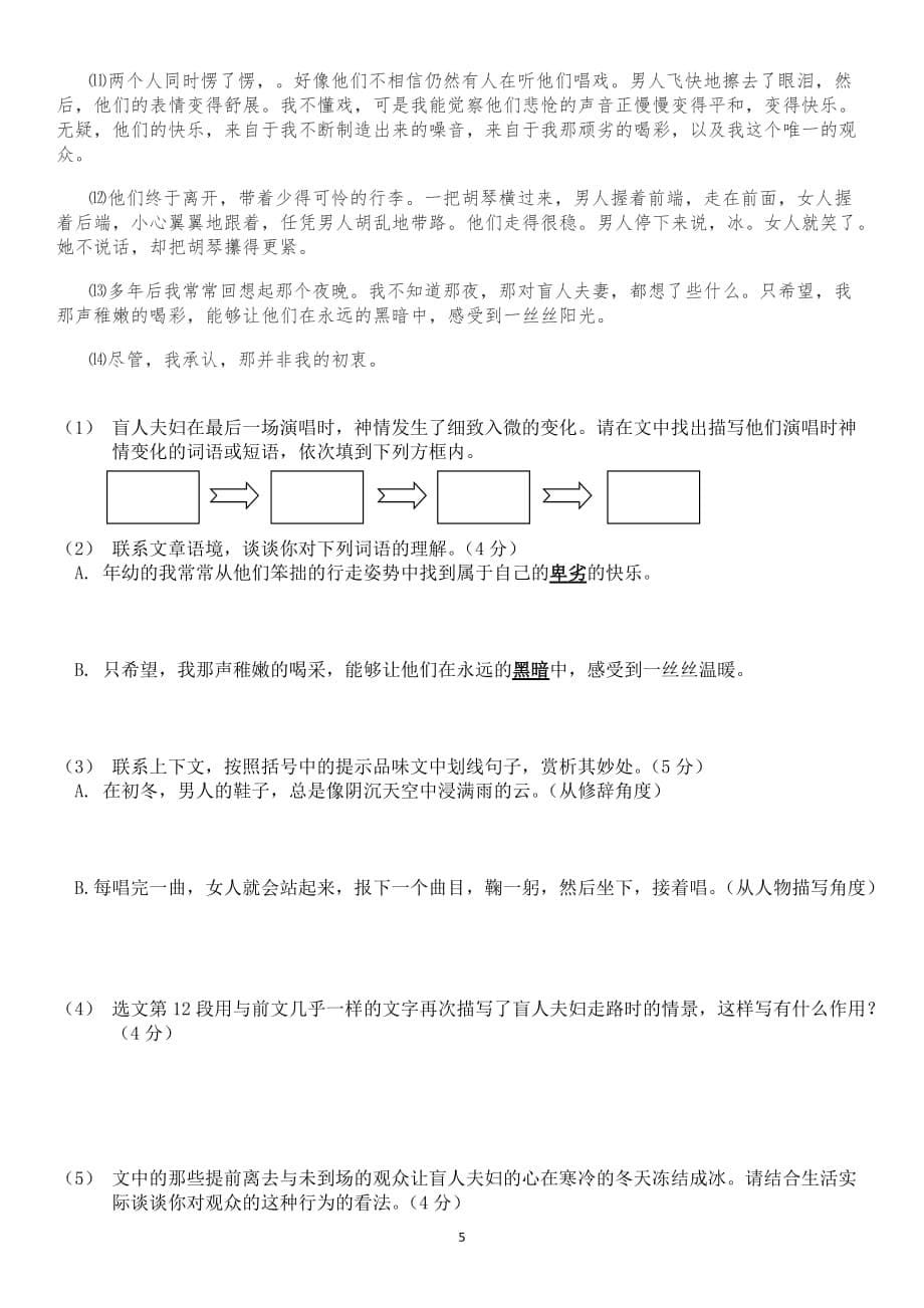 现代文阅读必备公式-1-赏析重要句子.doc_第5页