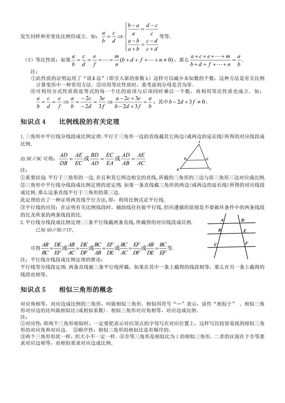 相似三角形知识点梳理.doc_第2页