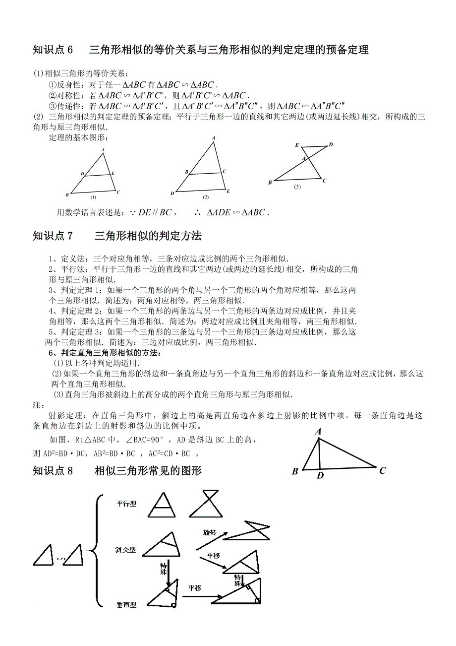 相似三角形知识点梳理.doc_第3页