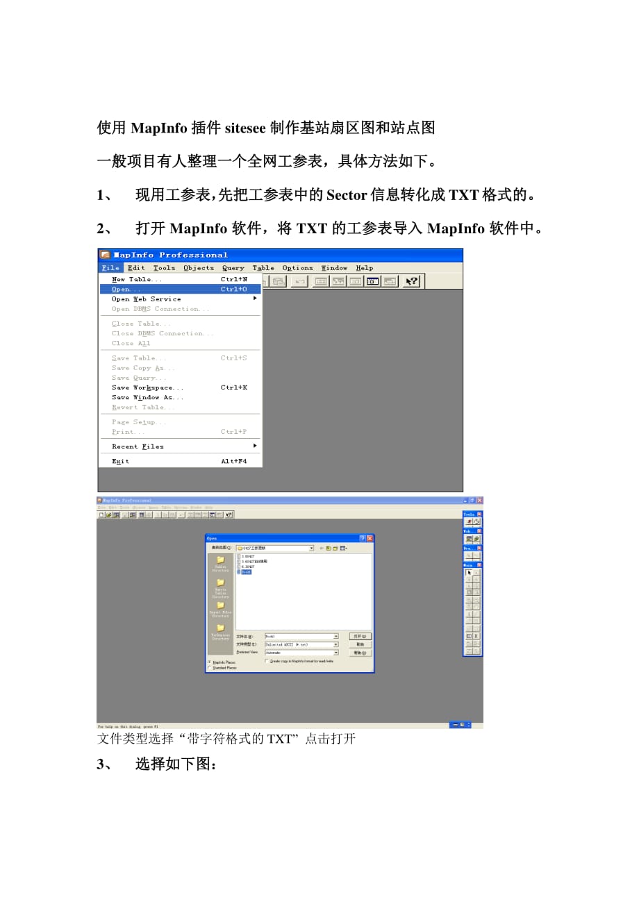 使用mapinfo插件sitesee制作基站扇区图和站点图资料_第1页