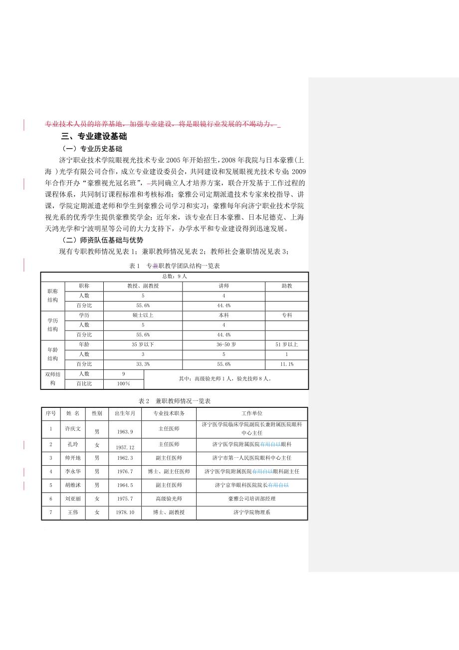 眼视光技术专业建设方案.doc_第2页