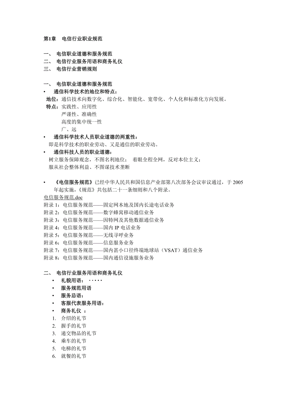 通信工程师中级终端与业务(重点总结)_第1页