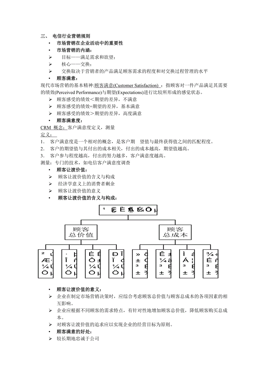 通信工程师中级终端与业务(重点总结)_第2页