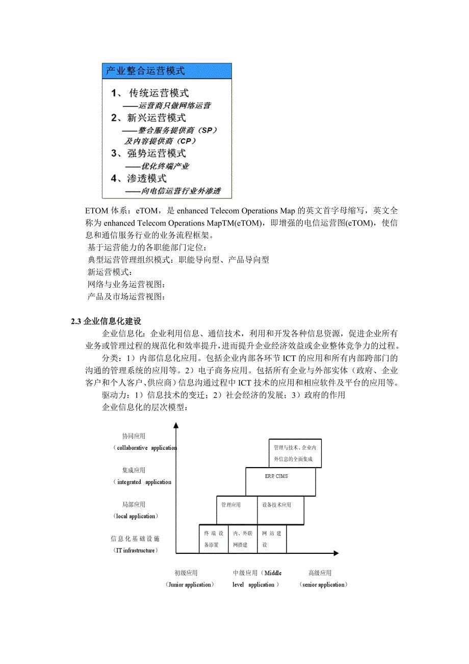 通信工程师中级终端与业务(重点总结)_第5页