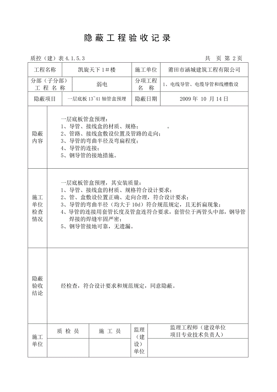 弱电隐蔽工程验收记录资料_第2页