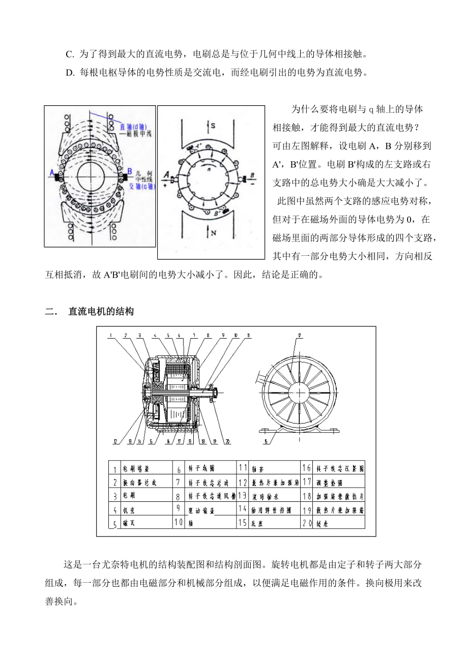 直流永磁电机基本知识.doc_第3页