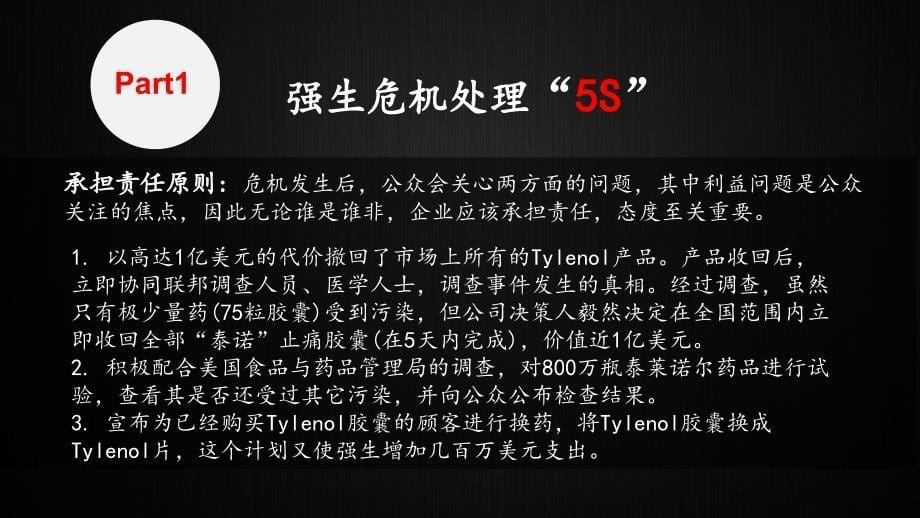 强生泰诺危机公关分析_第5页