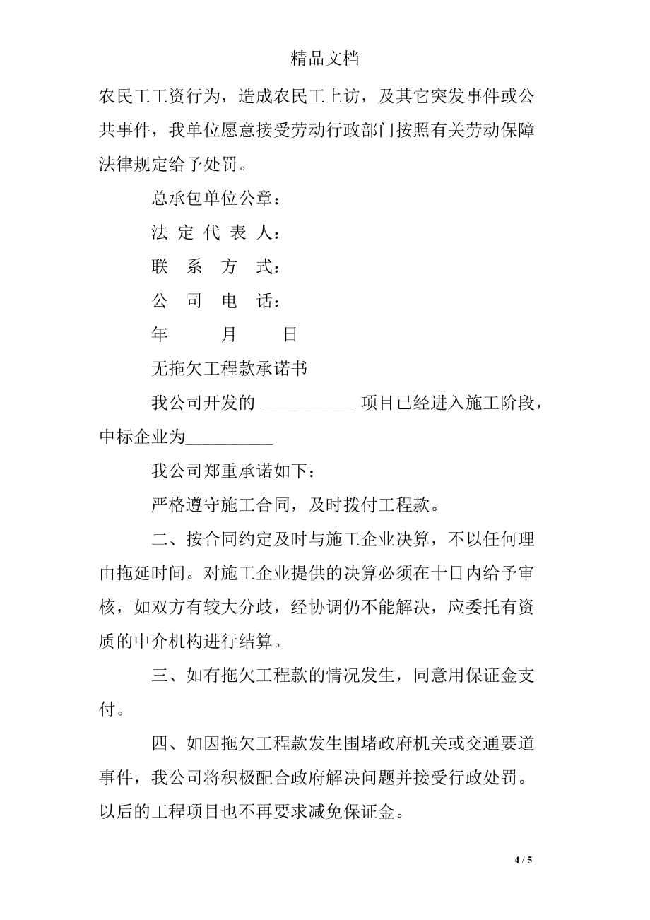 无拖欠农民工承诺书_第4页