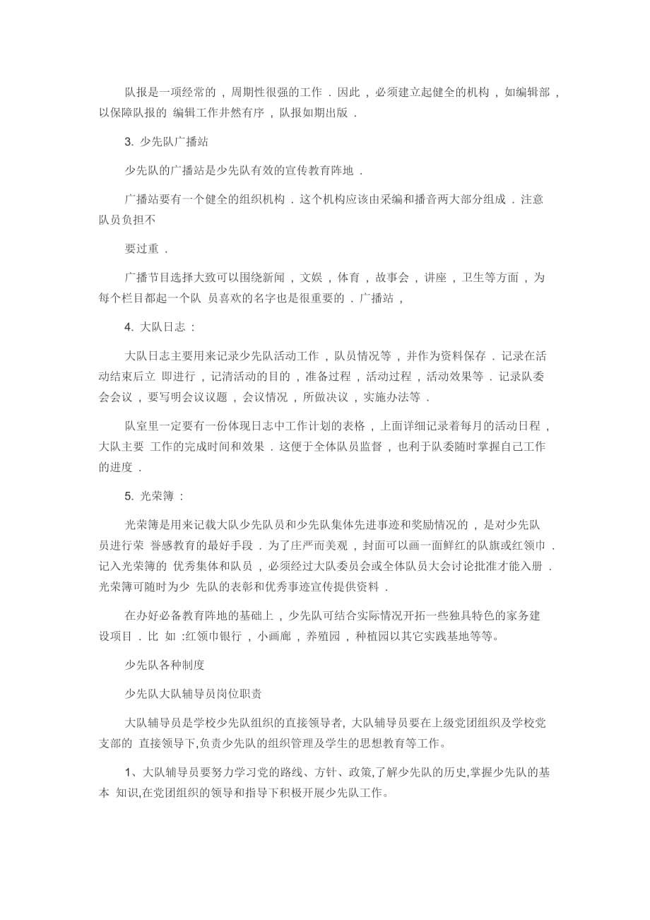 少先队各种制度资料_第5页