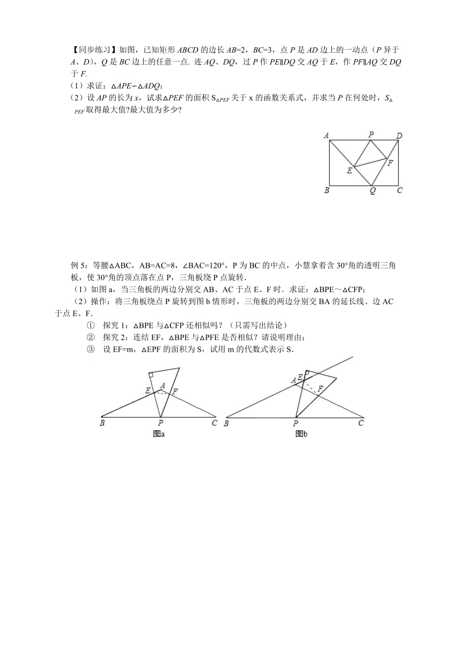 相似三角形的综合应用(培优提高).doc_第4页