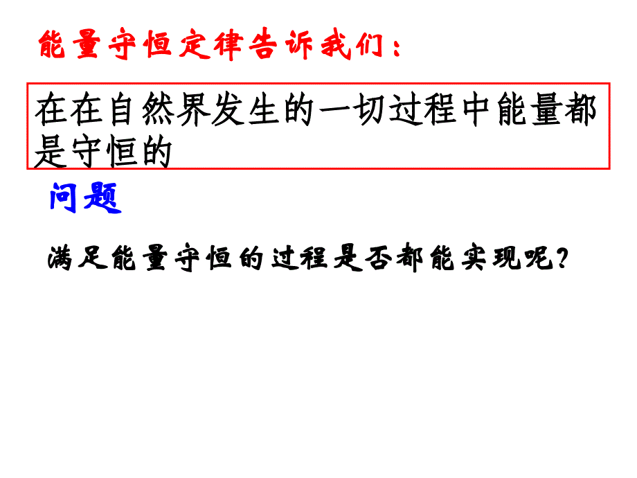 选修3-3-10.4热力学第二定律_第2页