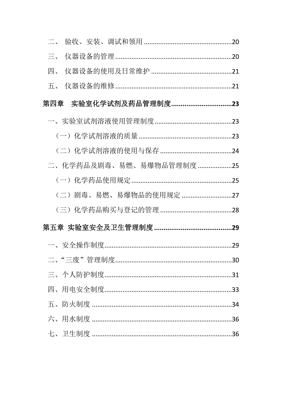 环保实验室流程制度2017年度.doc_第3页