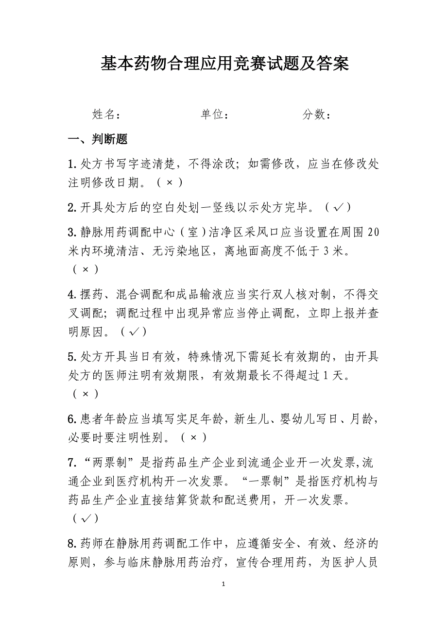 基本药物合理应用竞赛试题及答案资料_第1页