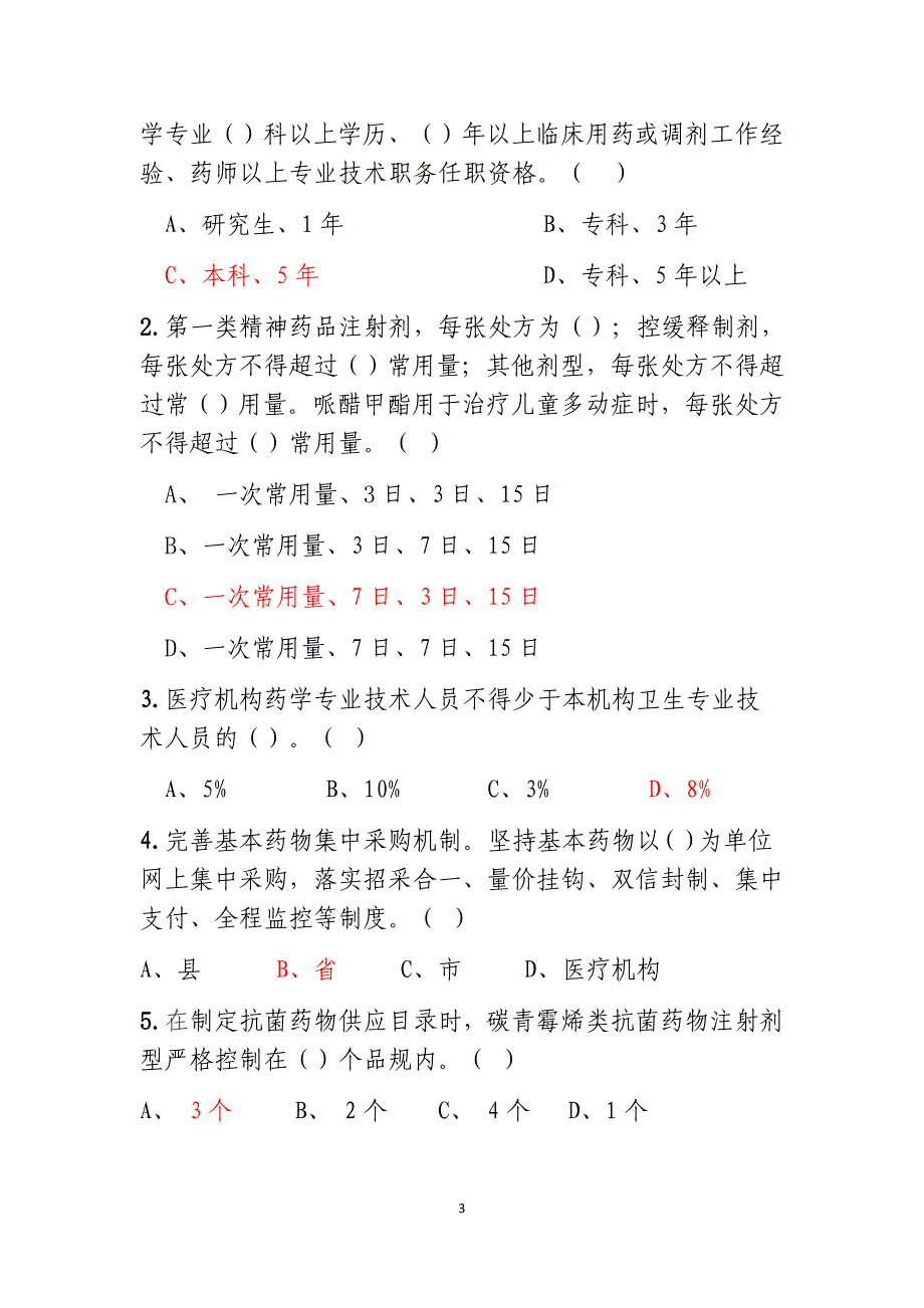 基本药物合理应用竞赛试题及答案资料_第3页